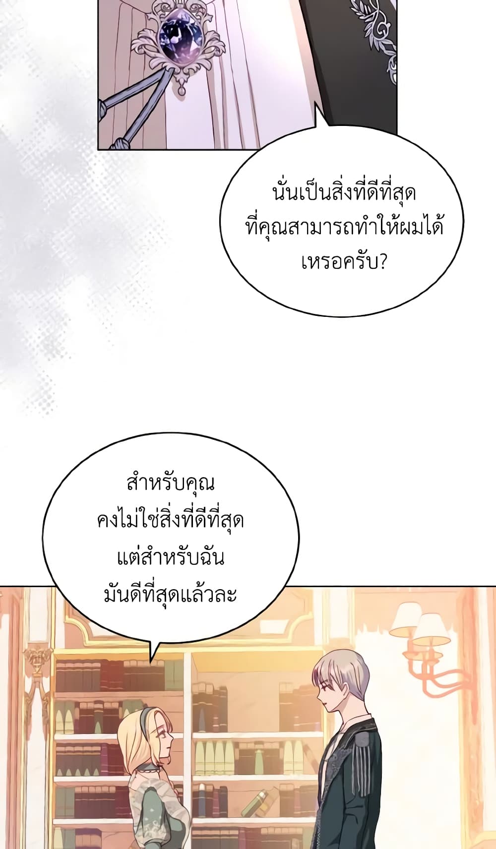 อ่านการ์ตูน My Father, the Possessive Demi-God 10 ภาพที่ 46