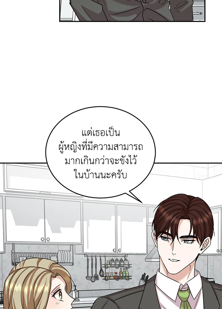 อ่านการ์ตูน My Husband’s Scandal 15 ภาพที่ 88