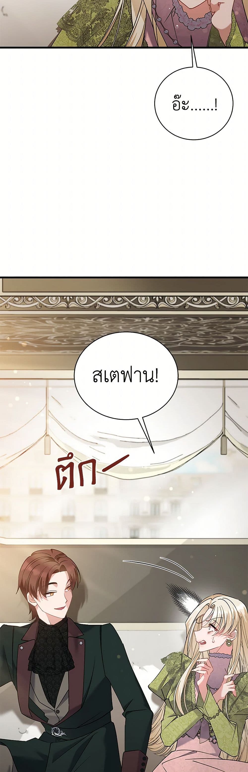 อ่านการ์ตูน I’m Sure It’s My Baby 59 ภาพที่ 6