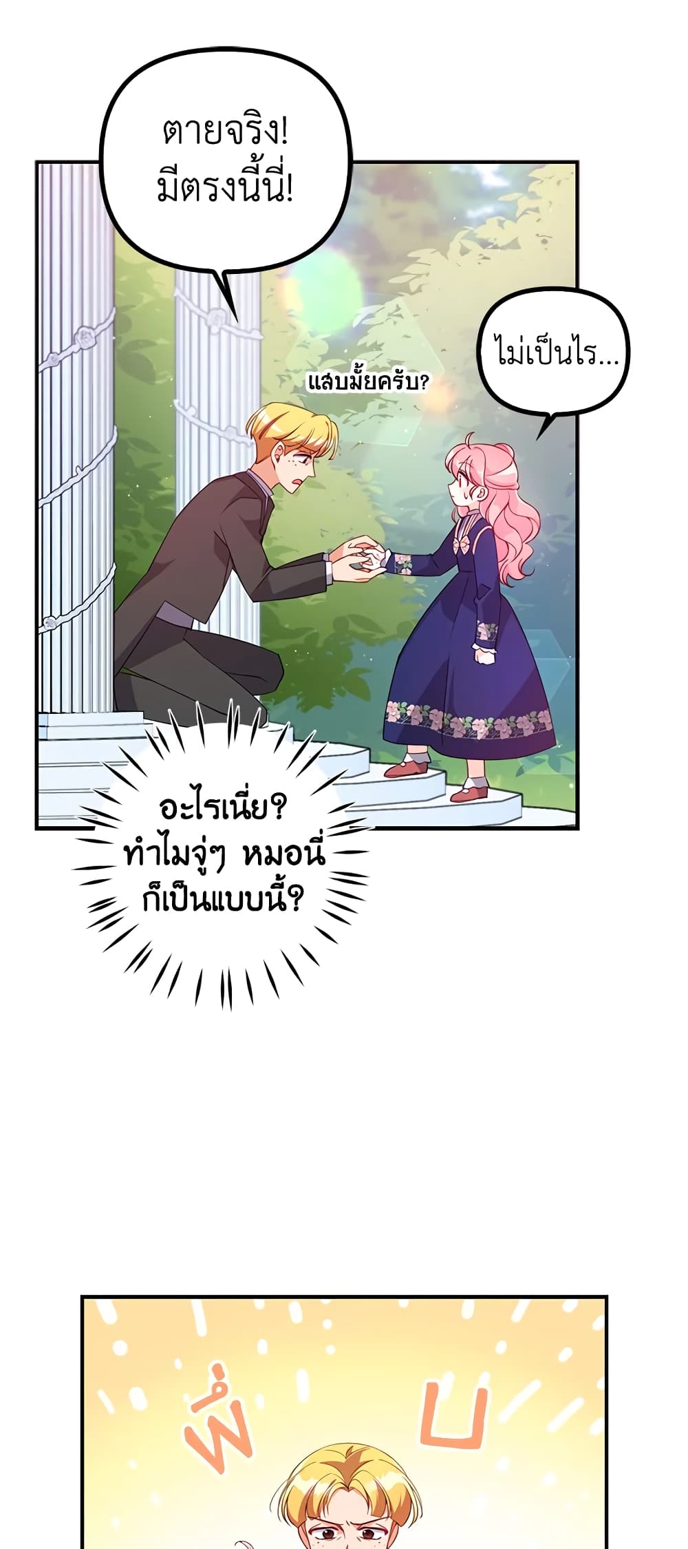 อ่านการ์ตูน The Precious Sister of The Villainous 31 ภาพที่ 39