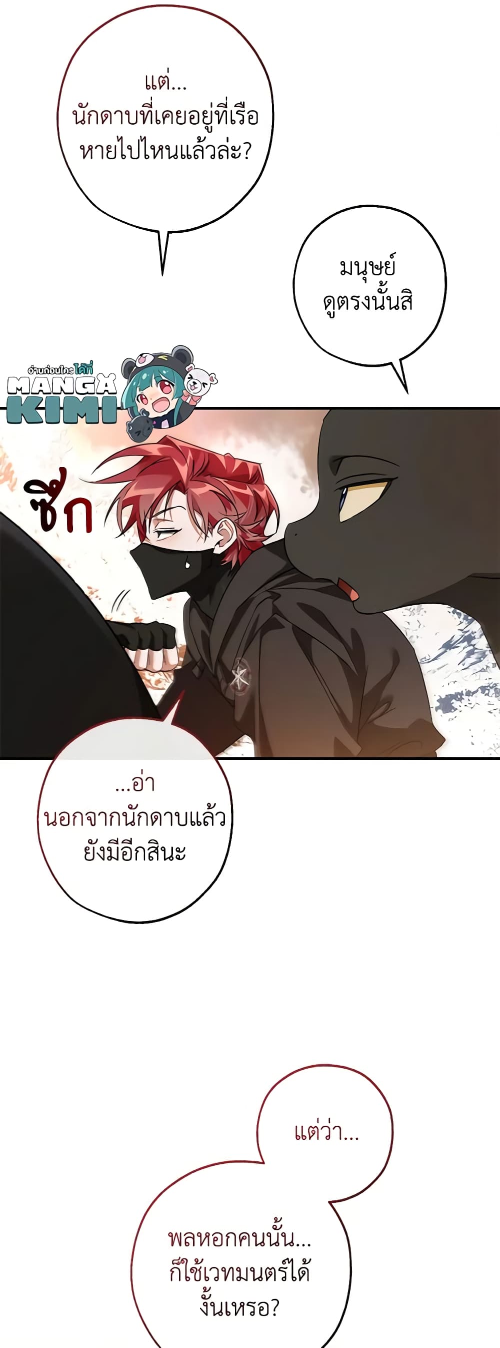 อ่านการ์ตูน Trash of the Count’s Family 120 ภาพที่ 11