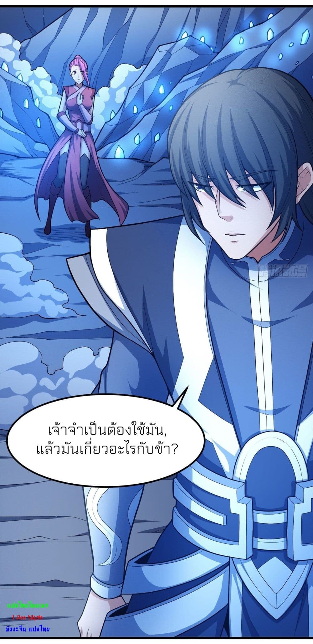 อ่านการ์ตูน God of Martial Arts 466 ภาพที่ 9