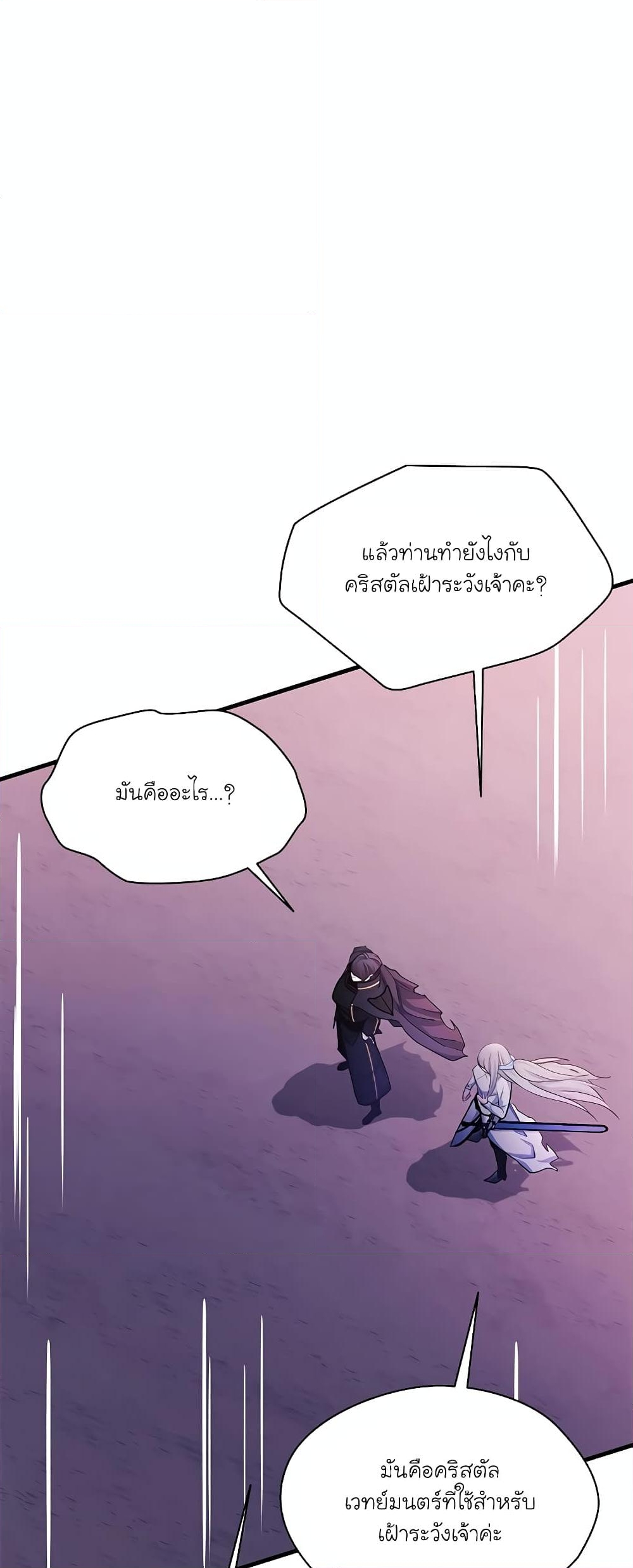 อ่านการ์ตูน The Tutorial is Too Hard 173 ภาพที่ 62