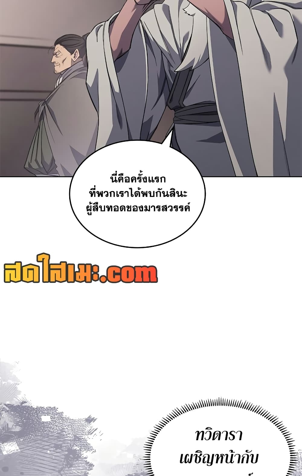 อ่านการ์ตูน Chronicles of Heavenly Demon 225 ภาพที่ 12