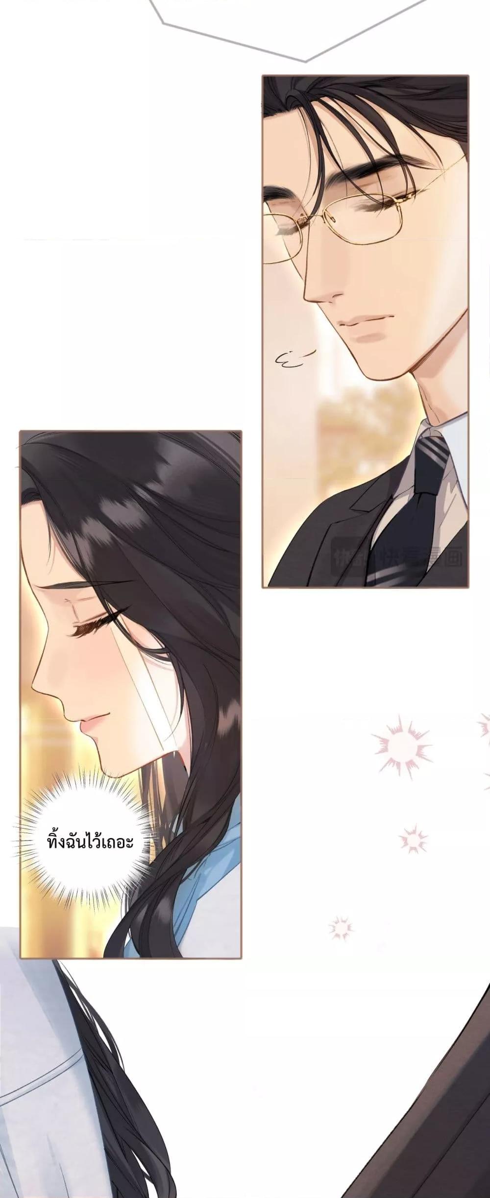 อ่านการ์ตูน Accidental Love 19 ภาพที่ 14