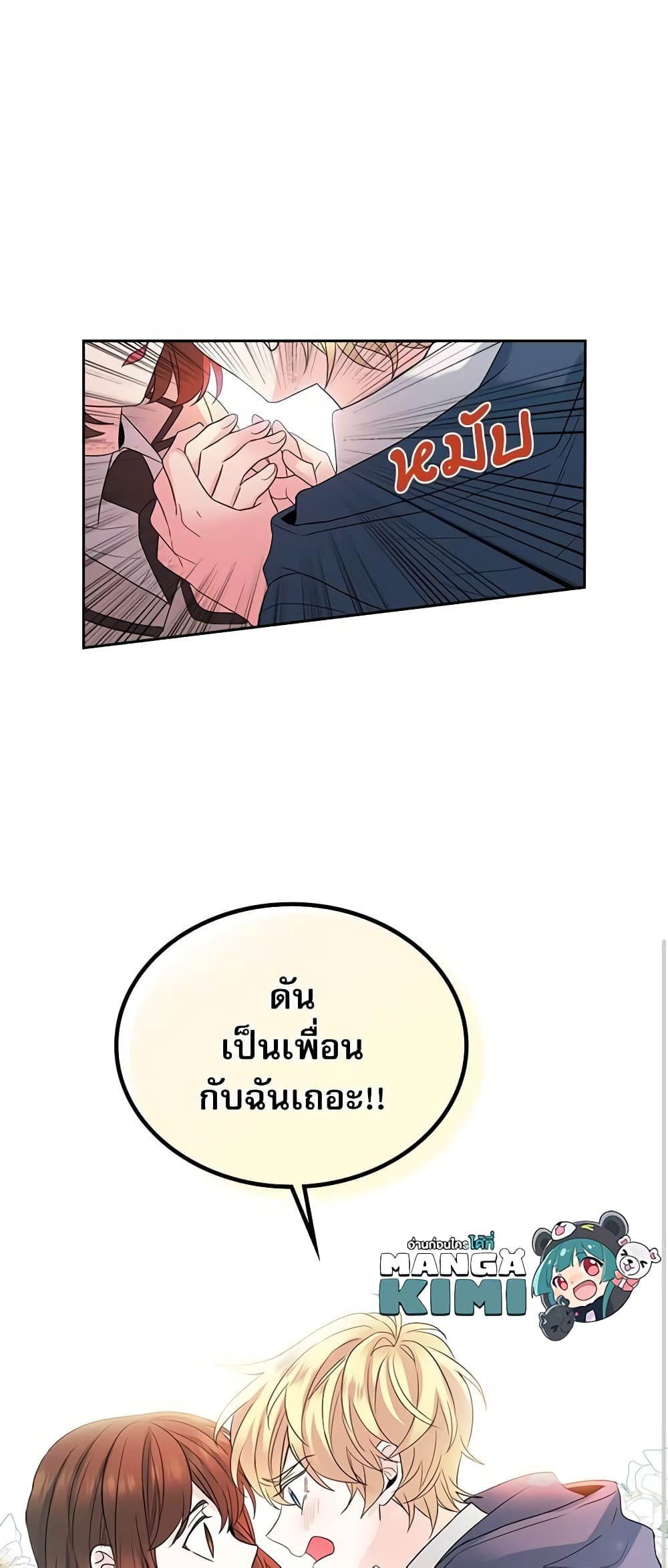 อ่านการ์ตูน My Life as an Internet Novel 42 ภาพที่ 22