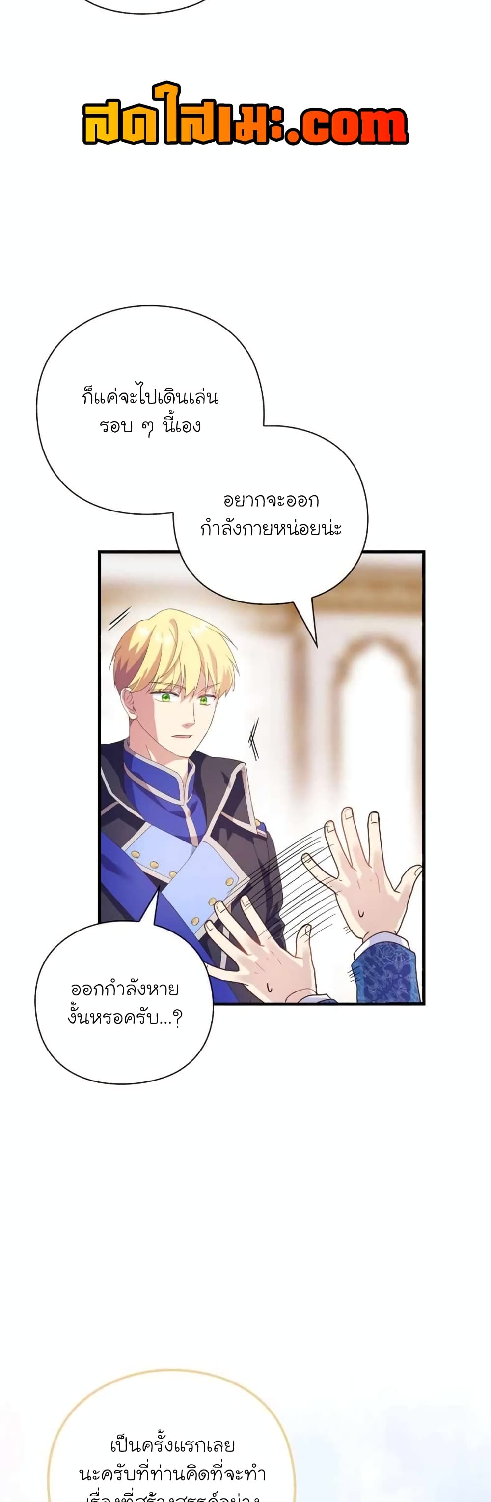 อ่านการ์ตูน The Magic Genius of the Marquis 3 ภาพที่ 43