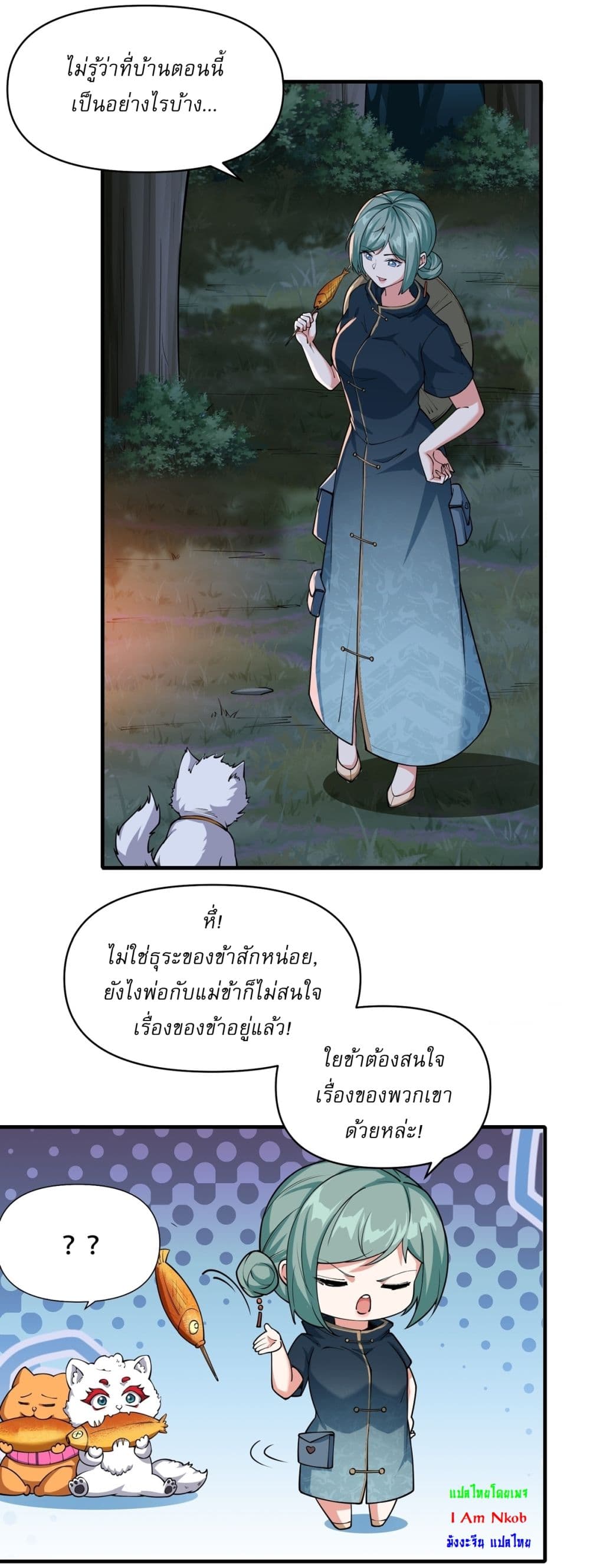 อ่านการ์ตูน Traveling Through Time and Space to Become an Unlucky NPC I Have a Wife to Protect Me 13 ภาพที่ 11