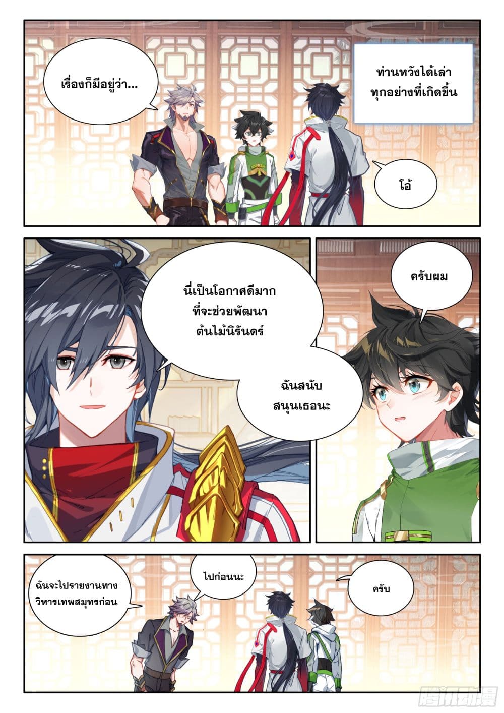 อ่านการ์ตูน Douluo Dalu IV 428 ภาพที่ 8