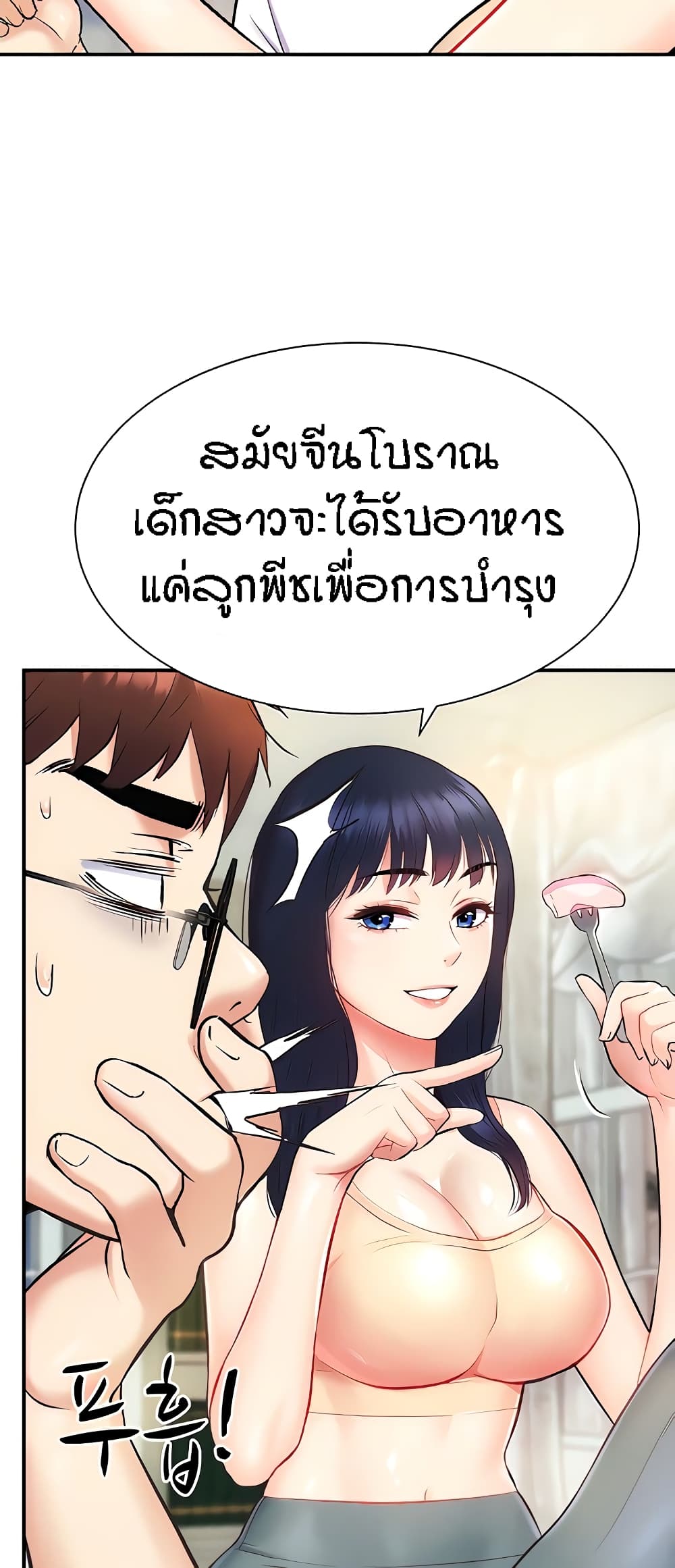 อ่านการ์ตูน Summer with Mother and Daughter 5 ภาพที่ 72