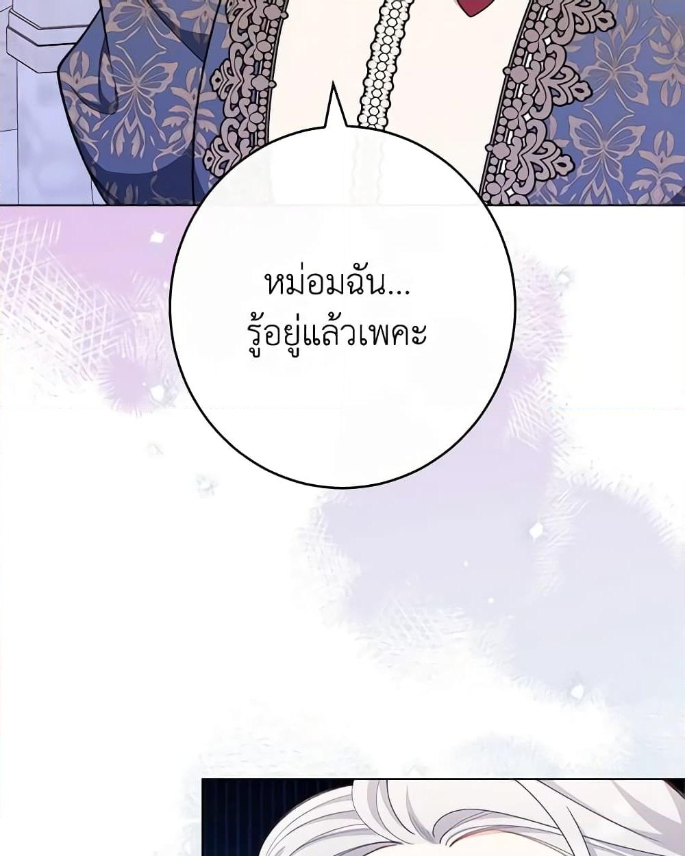 อ่านการ์ตูน The Villainess Empress’s Attendant 42 ภาพที่ 24