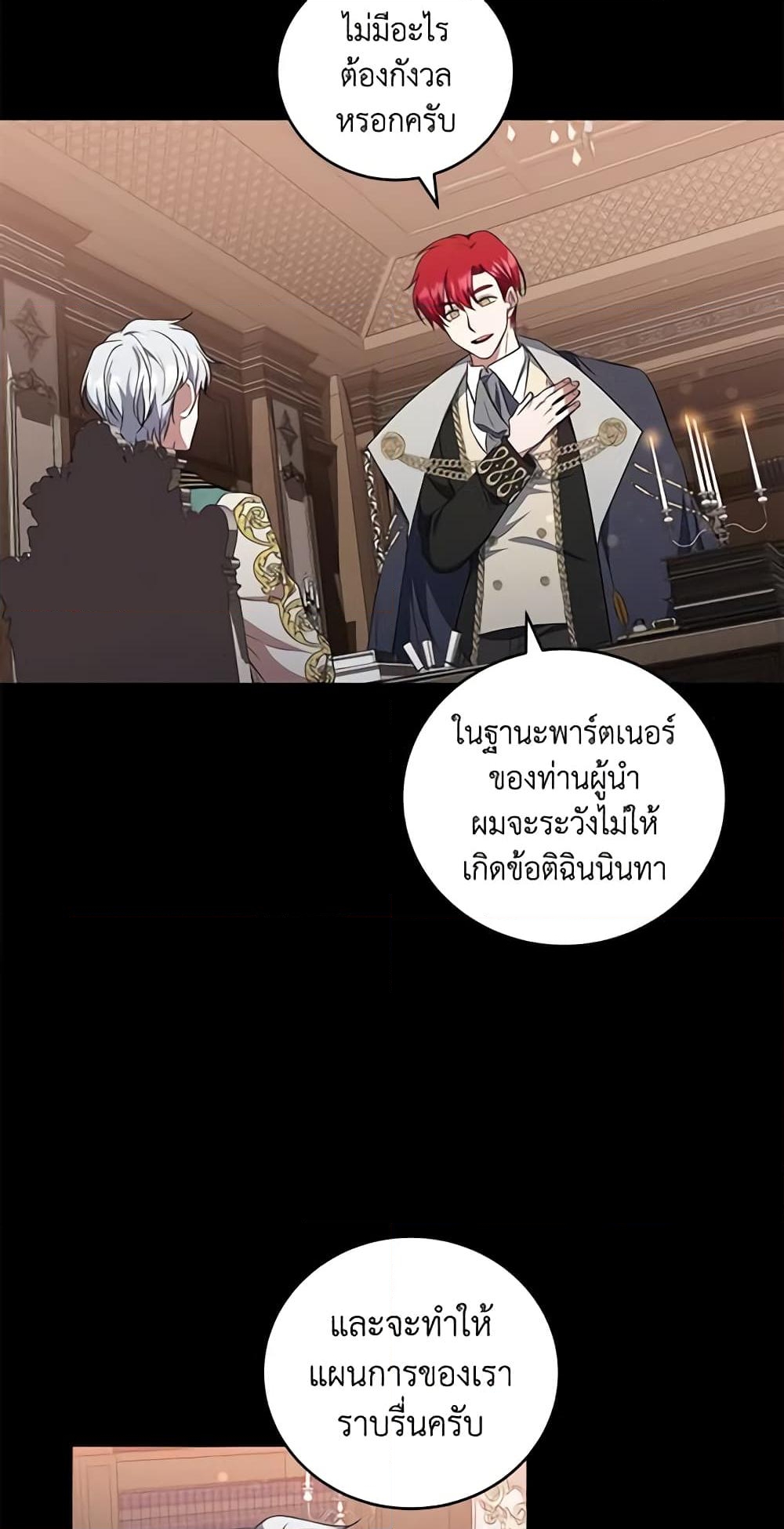 อ่านการ์ตูน I Plan To Become The Master Of A Stolen Family 25 ภาพที่ 9