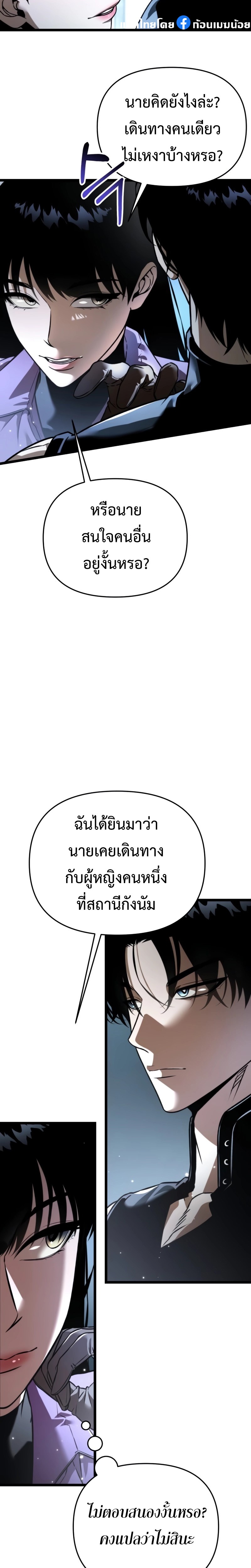 อ่านการ์ตูน Reincarnator 28 ภาพที่ 2