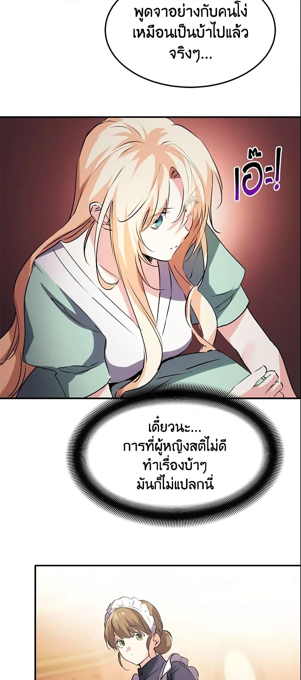 อ่านการ์ตูน Crazy Princess Renia 11 ภาพที่ 30