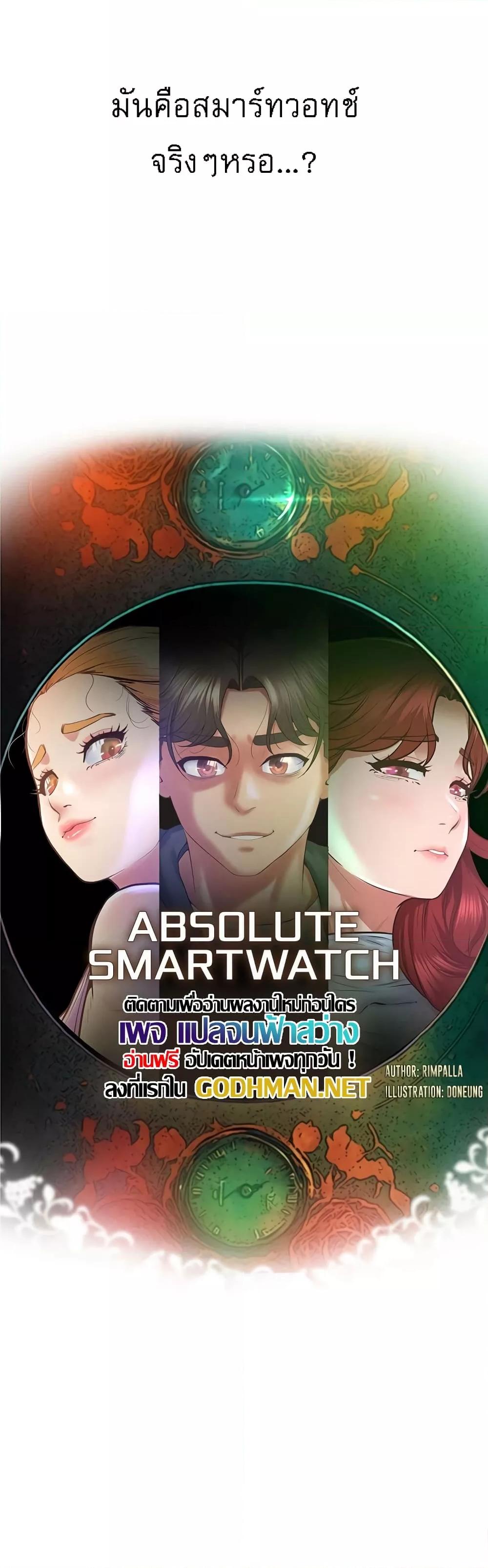 อ่านการ์ตูน Absolute Smartwatch 3 ภาพที่ 9