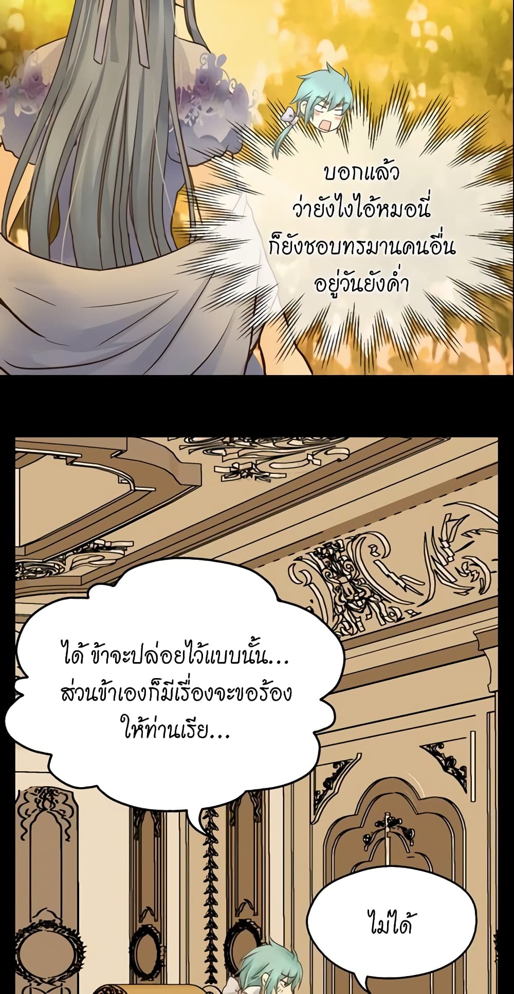 อ่านการ์ตูน Daughter of the Emperor 64 ภาพที่ 44