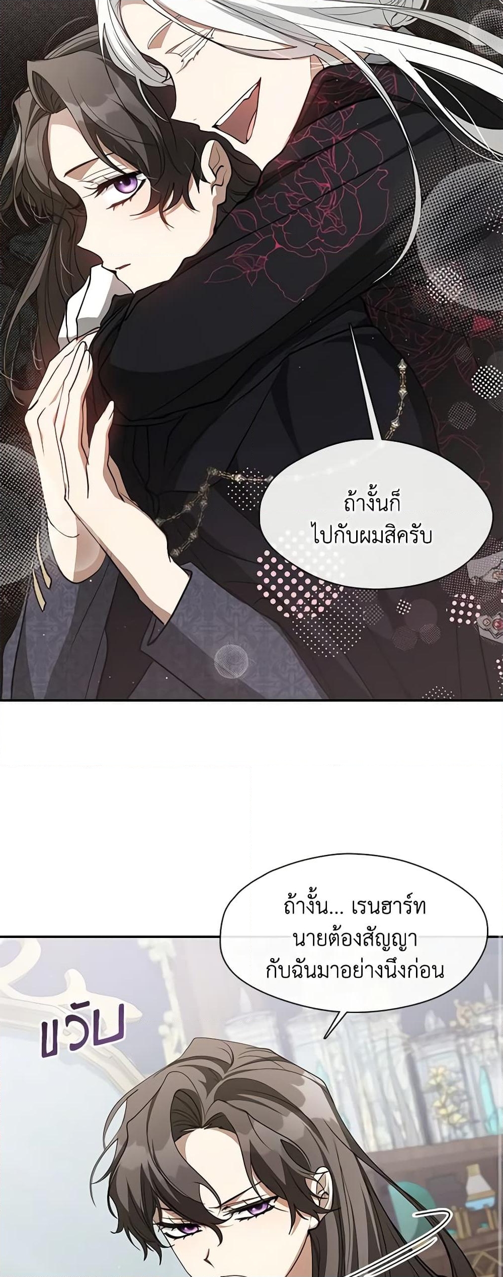 อ่านการ์ตูน I Failed To Throw The Villain Away 85 ภาพที่ 45