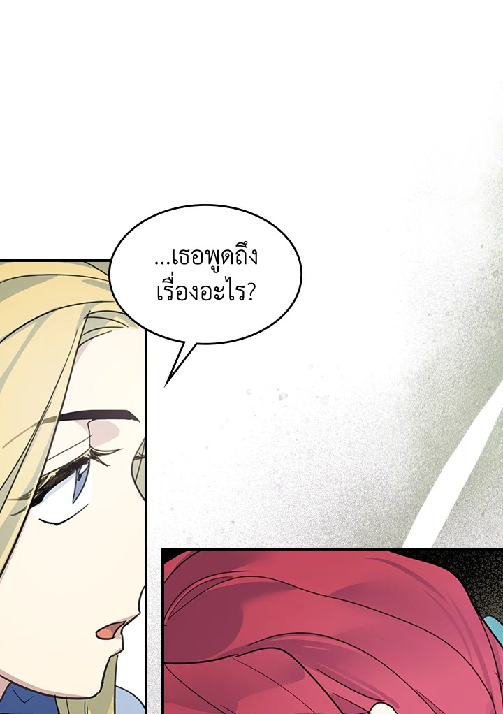 อ่านการ์ตูน The Lady and The Beast 87 ภาพที่ 13