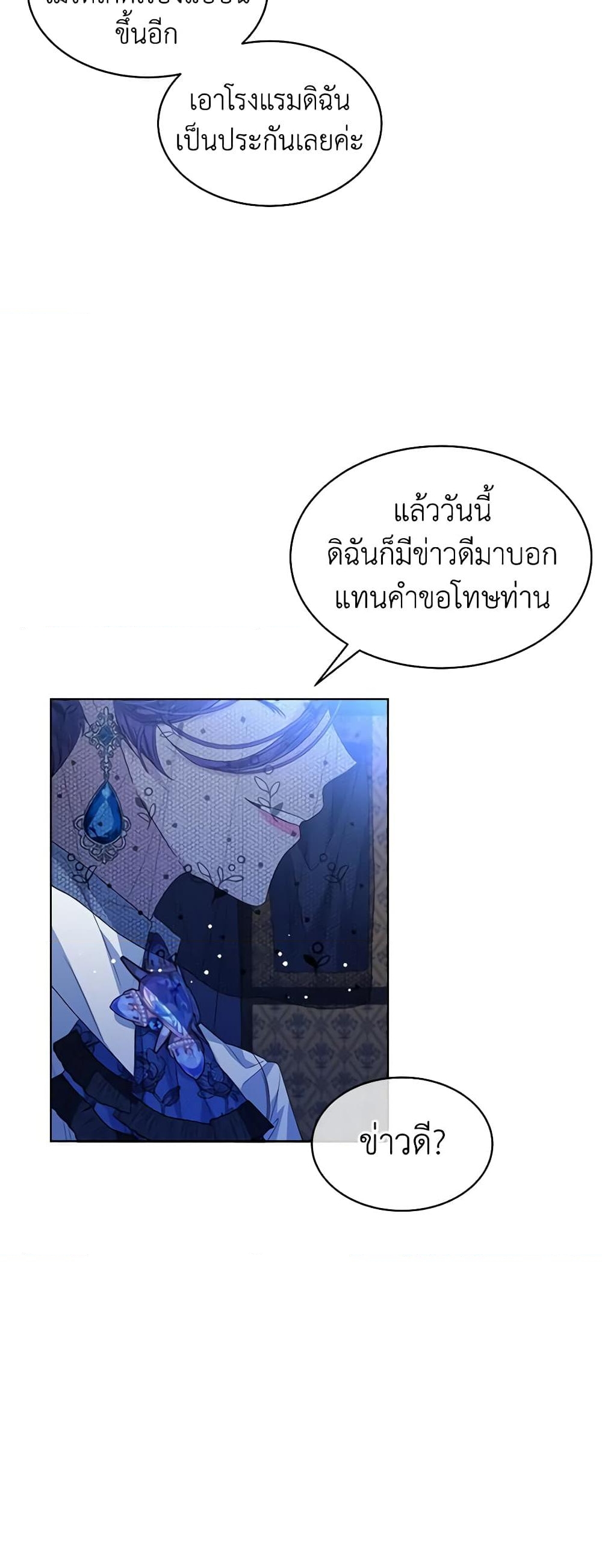 อ่านการ์ตูน I’m Tired of Novel Transmigration 41 ภาพที่ 28