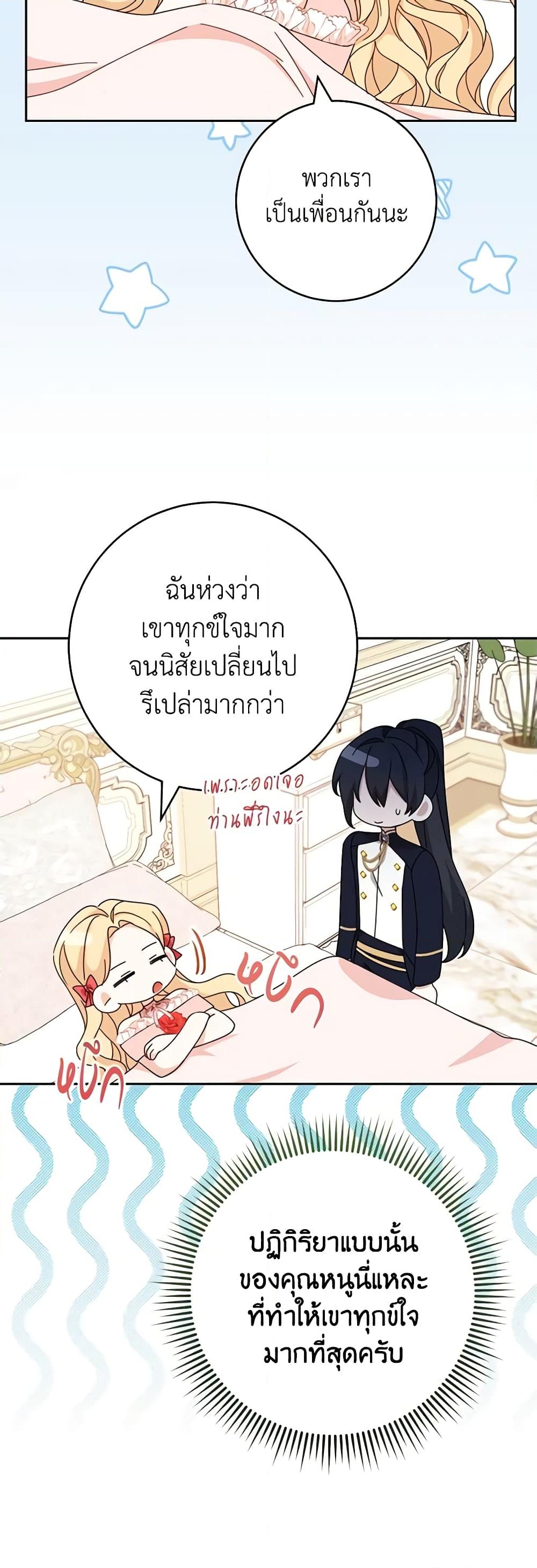 อ่านการ์ตูน Please Treat Your Friends Preciously 43 ภาพที่ 10