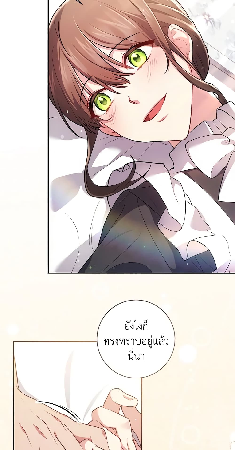 อ่านการ์ตูน Elaine’s Unique Situation 30 ภาพที่ 36