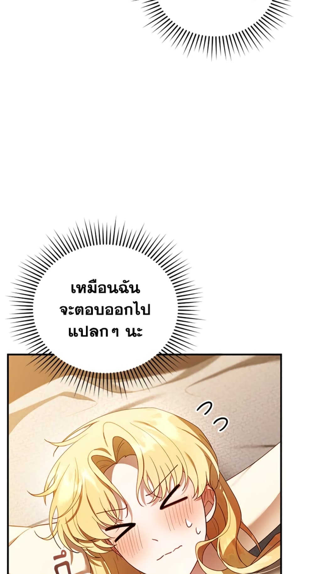 อ่านการ์ตูน I Am Trying To Divorce My Villain Husband, But We Have A Child Series 21 ภาพที่ 46