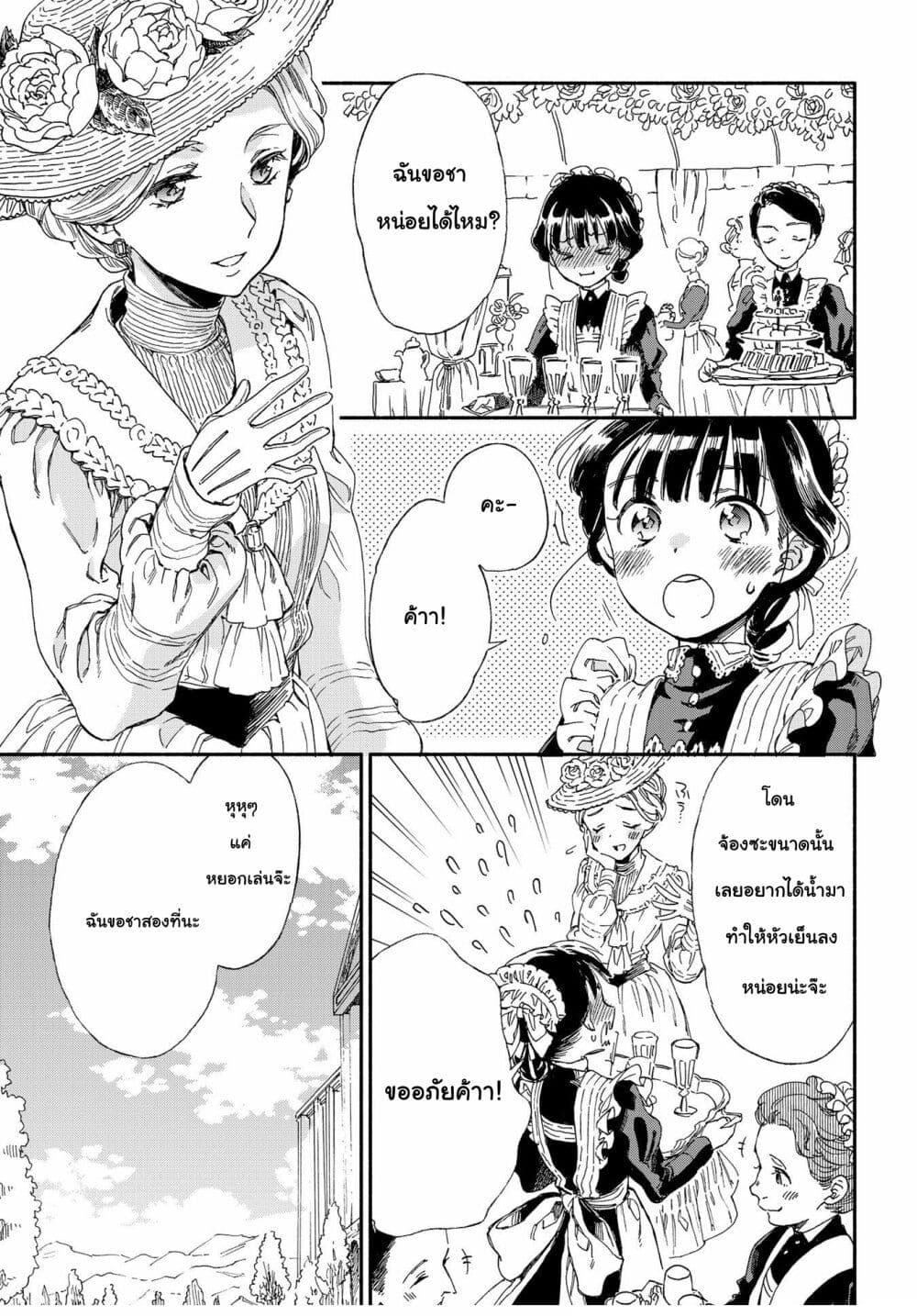 อ่านการ์ตูน Sayonara Rose Garden 2 ภาพที่ 14