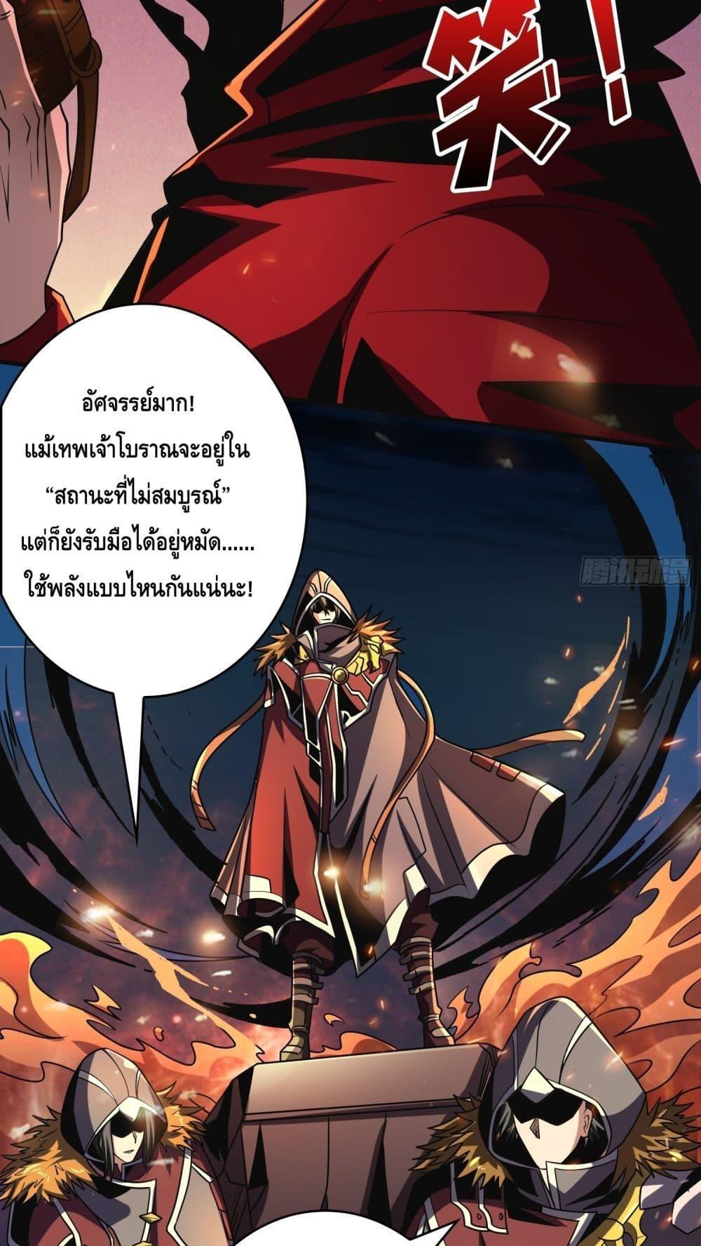 อ่านการ์ตูน King Account at the Start 257 ภาพที่ 16