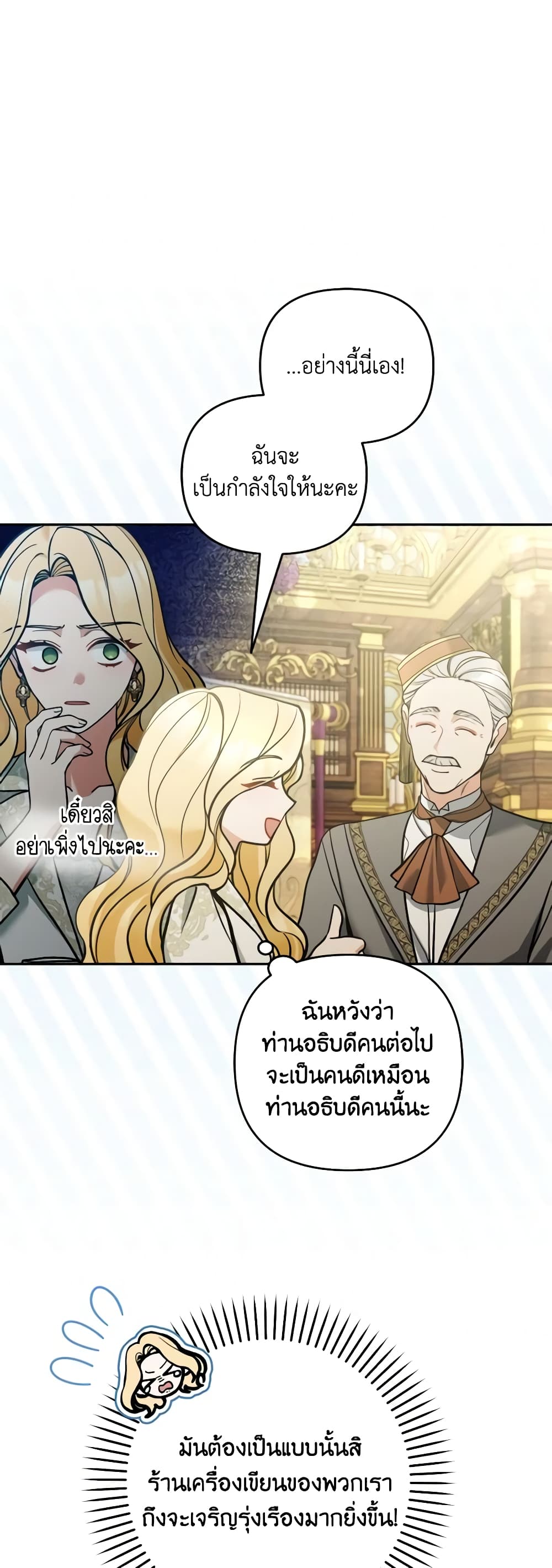 อ่านการ์ตูน Please Don’t Come To The Villainess’ Stationery Store! 68 ภาพที่ 38