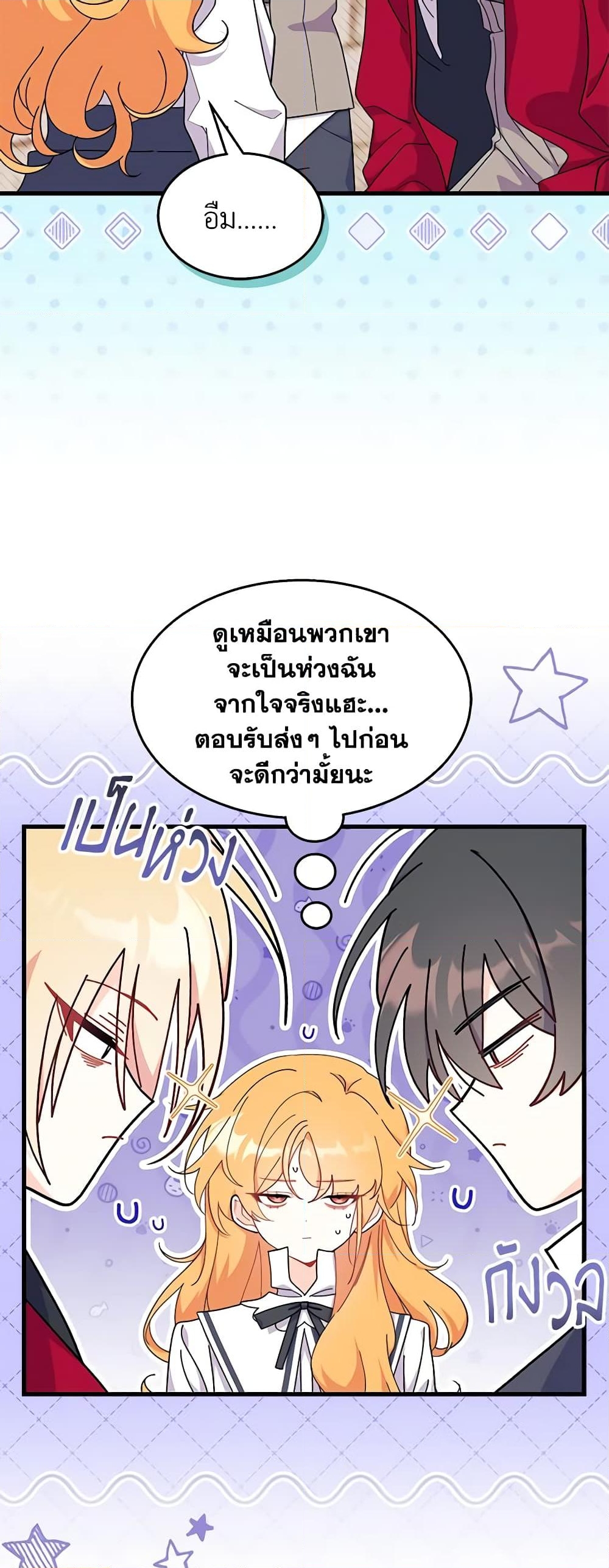 อ่านการ์ตูน I Don’t Want To Be a Magpie Bridge 40 ภาพที่ 13