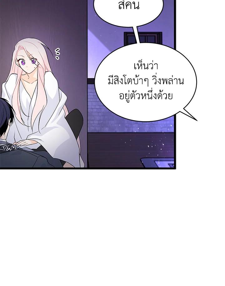 อ่านการ์ตูน The Symbiotic Relationship Between a Panther and a Rabbit 37 ภาพที่ 65