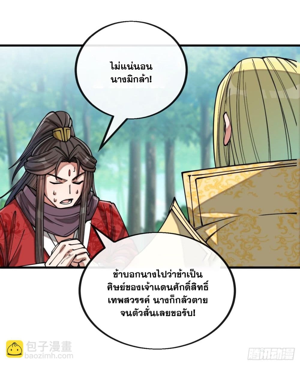 อ่านการ์ตูน I’m Really Not the Son of Luck 115 ภาพที่ 25