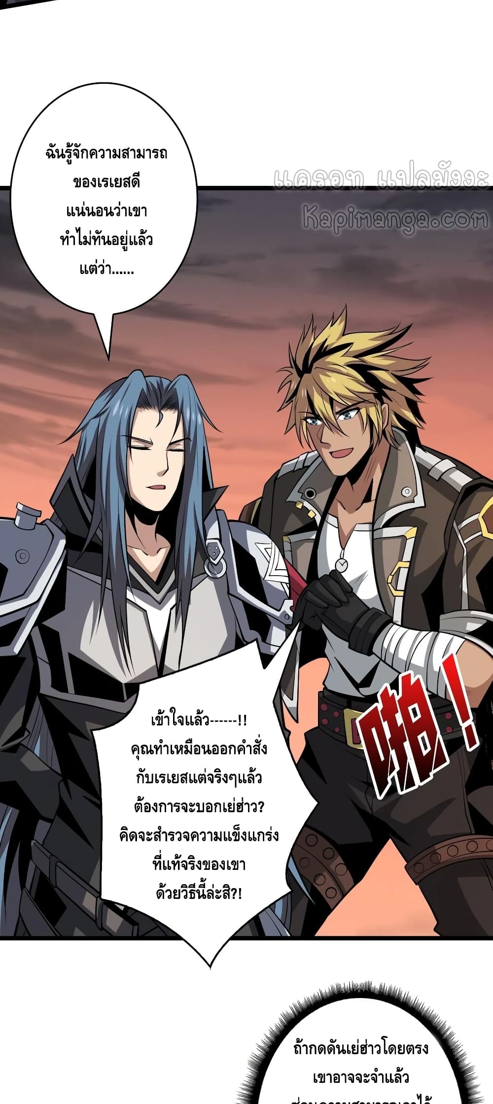 อ่านการ์ตูน King Account at the Start 140 ภาพที่ 15