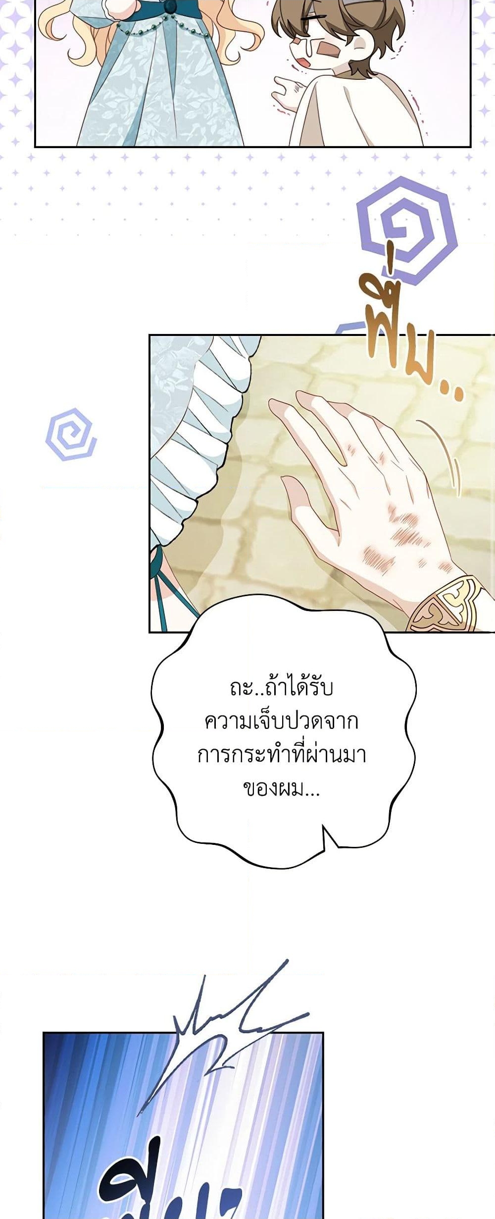 อ่านการ์ตูน Please Treat Your Friends Preciously 51 ภาพที่ 11