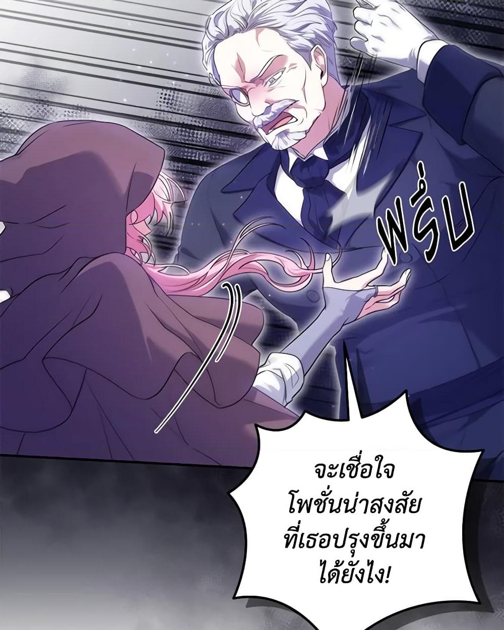 อ่านการ์ตูน Trapped in a Cursed Game, but now with NPCs 15 ภาพที่ 36