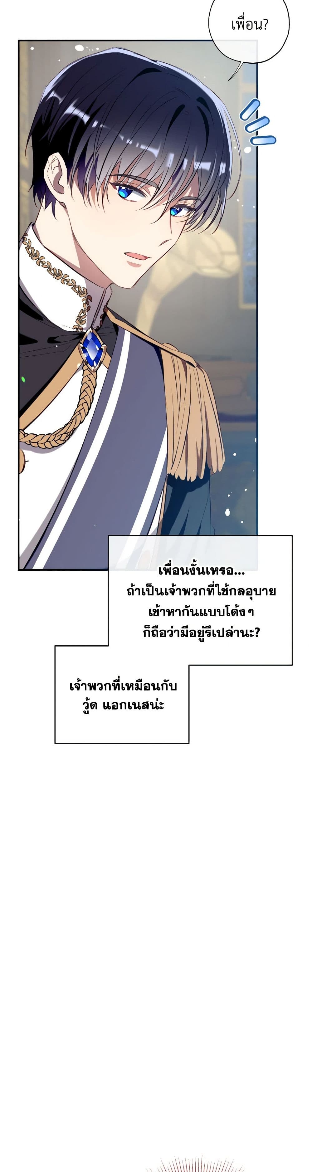 อ่านการ์ตูน Can We Become a Family 113 ภาพที่ 17