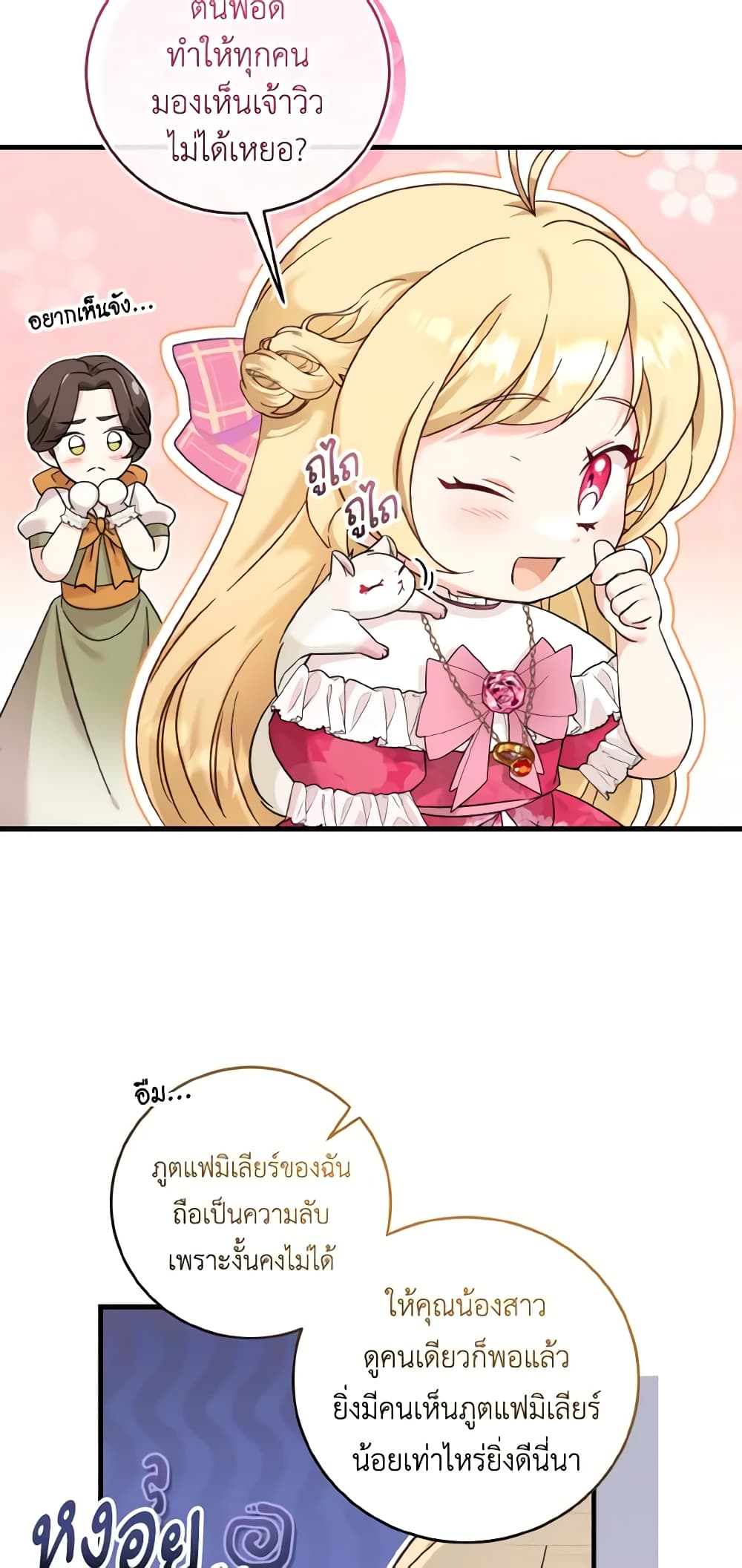 อ่านการ์ตูน Baby Pharmacist Princess 41 ภาพที่ 39