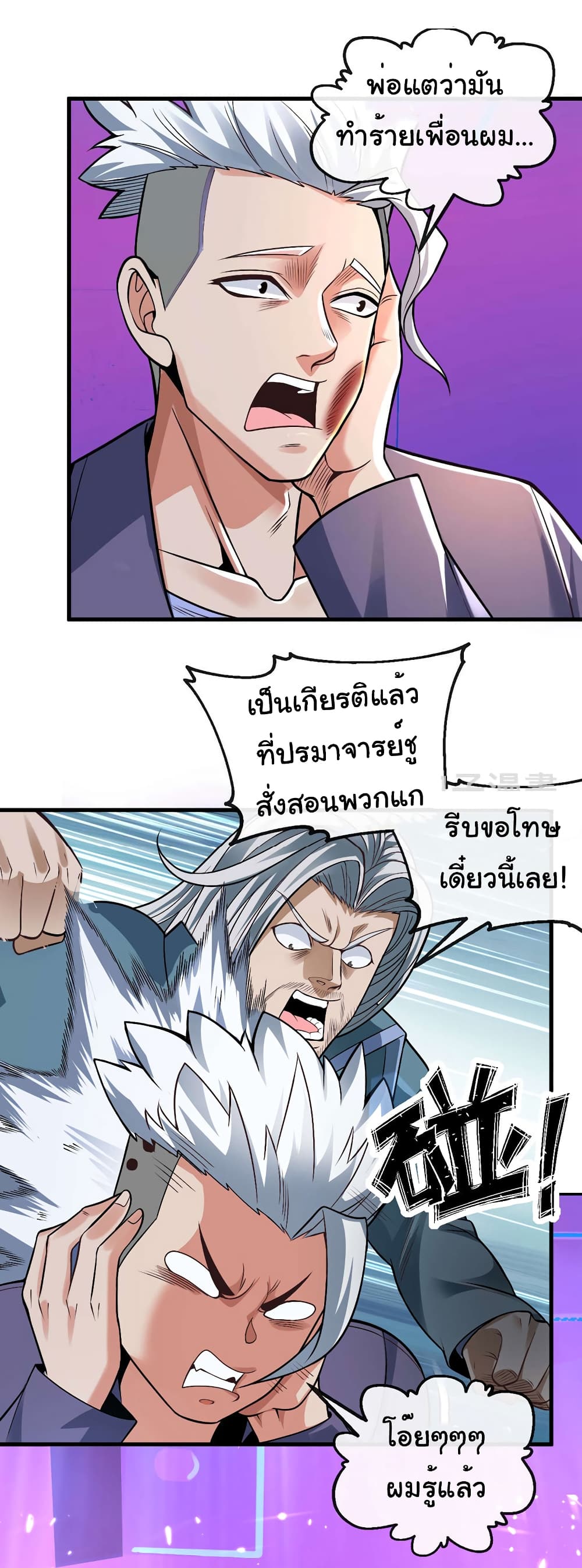 อ่านการ์ตูน Chu Chen, The Trash Son-in-Law 77 ภาพที่ 24