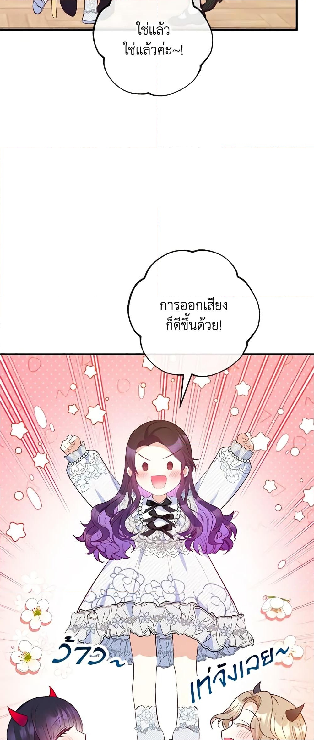 อ่านการ์ตูน I Am A Daughter Loved By The Devil 58 ภาพที่ 27