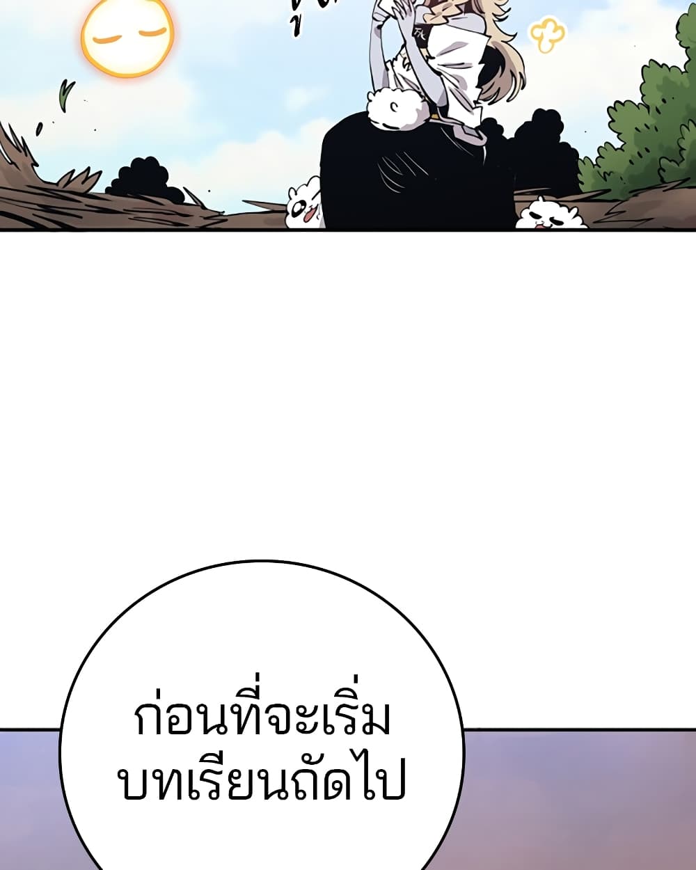 อ่านการ์ตูน Player 93 ภาพที่ 43