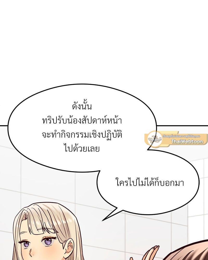 อ่านการ์ตูน The Massage Club 16 ภาพที่ 110