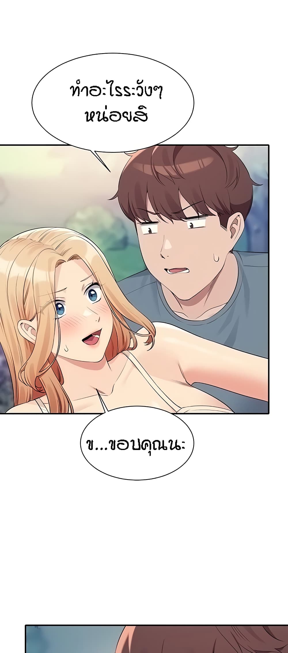 อ่านการ์ตูน Is There No Goddess in My College? 104 ภาพที่ 19