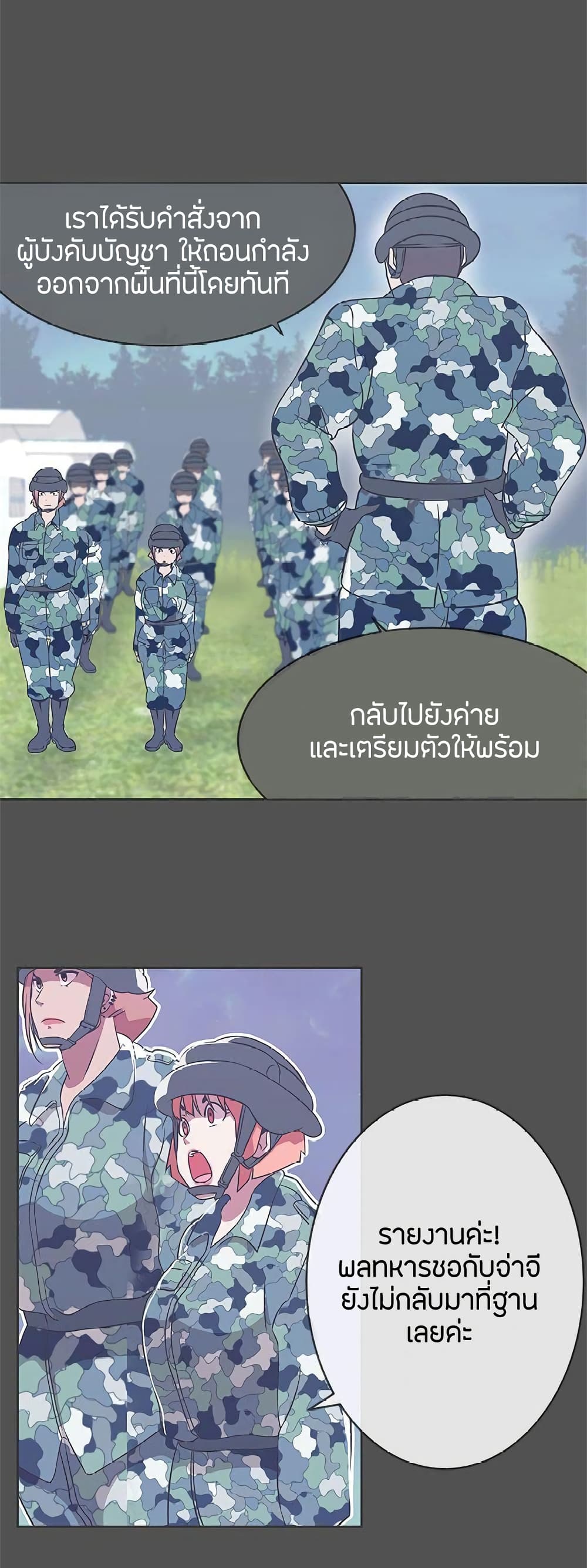 อ่านการ์ตูน Love Navigation 25 ภาพที่ 32