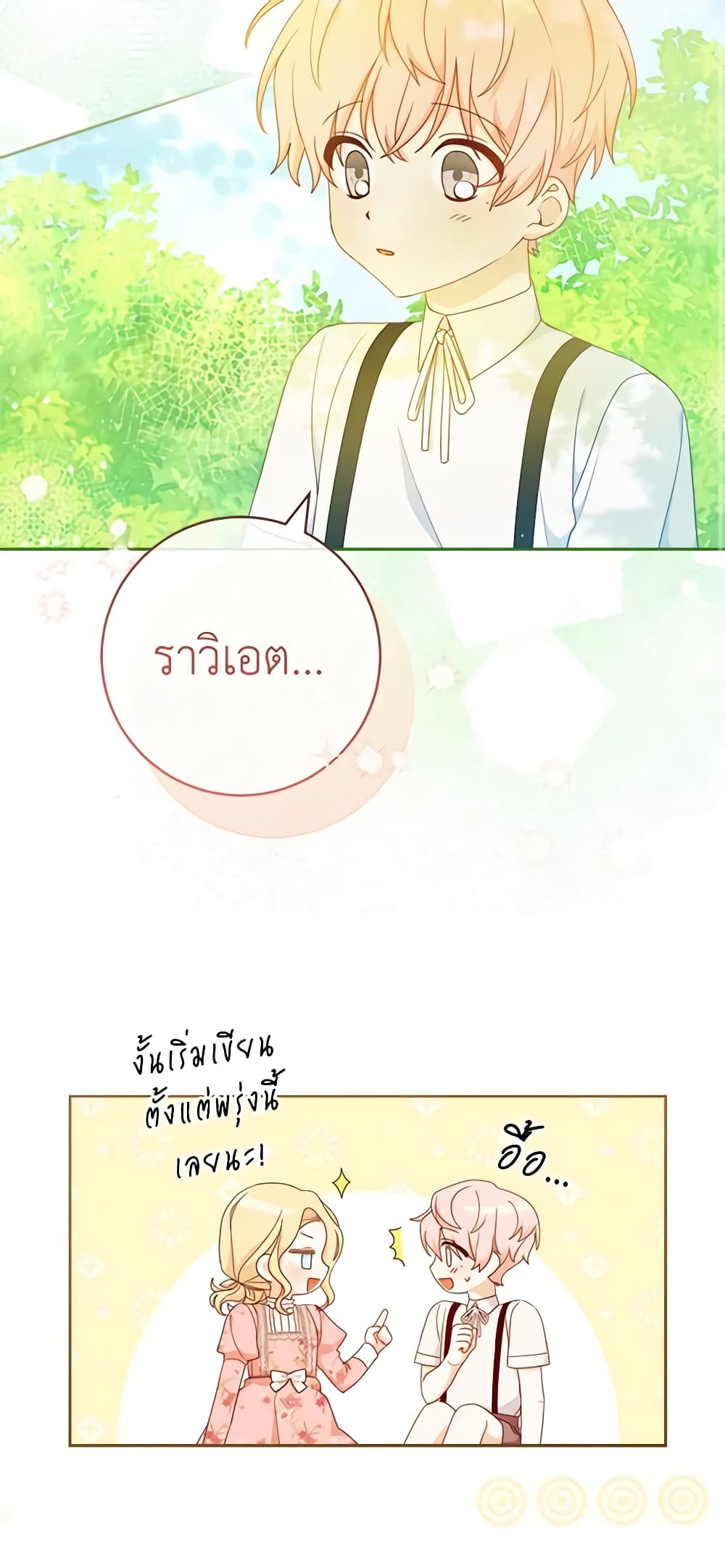 อ่านการ์ตูน Please Treat Your Friends Preciously 7 ภาพที่ 23