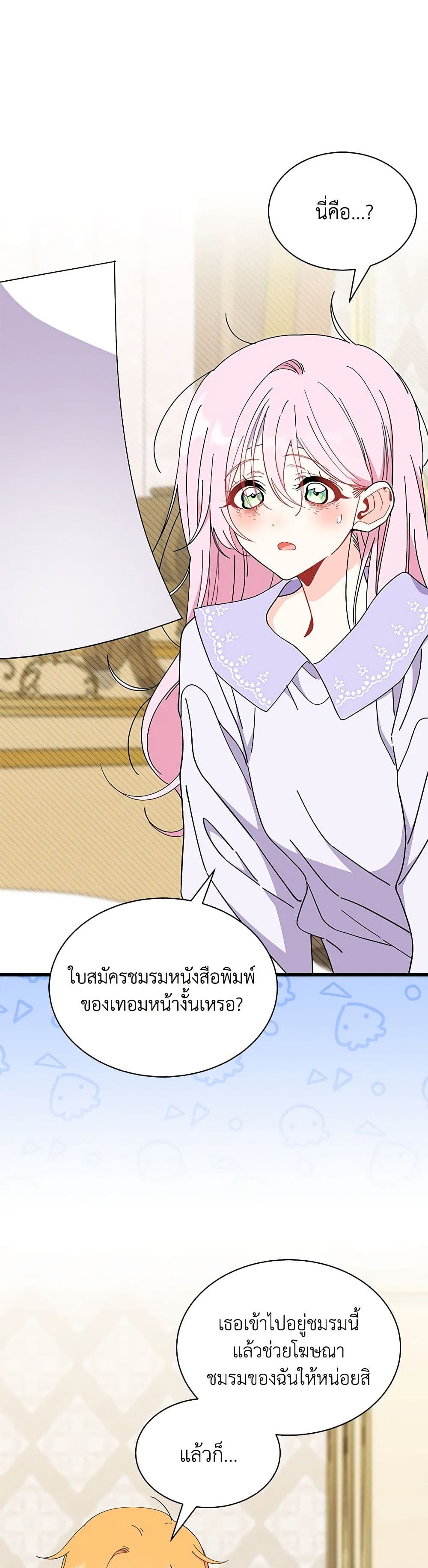 อ่านการ์ตูน I Don’t Want To Be a Magpie Bridge 59 ภาพที่ 5