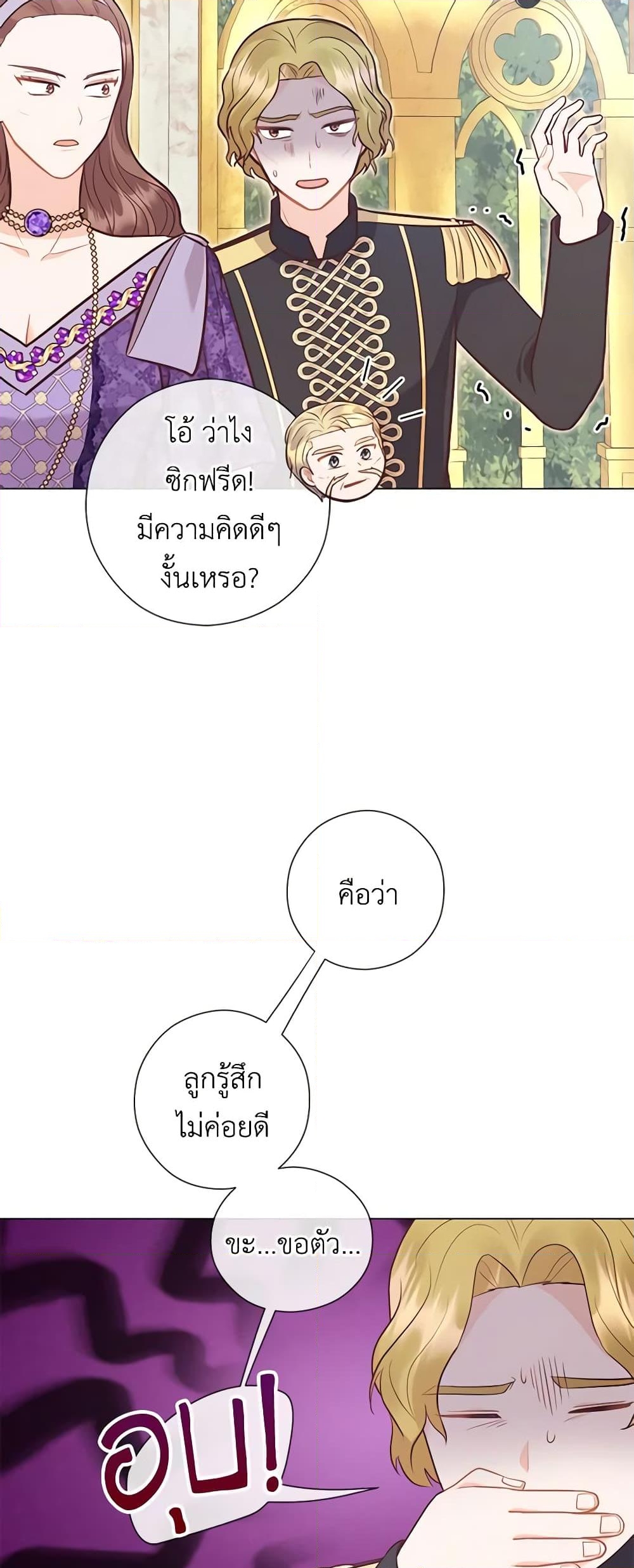 อ่านการ์ตูน Who Do You Like More, Mom or Dad 38 ภาพที่ 17