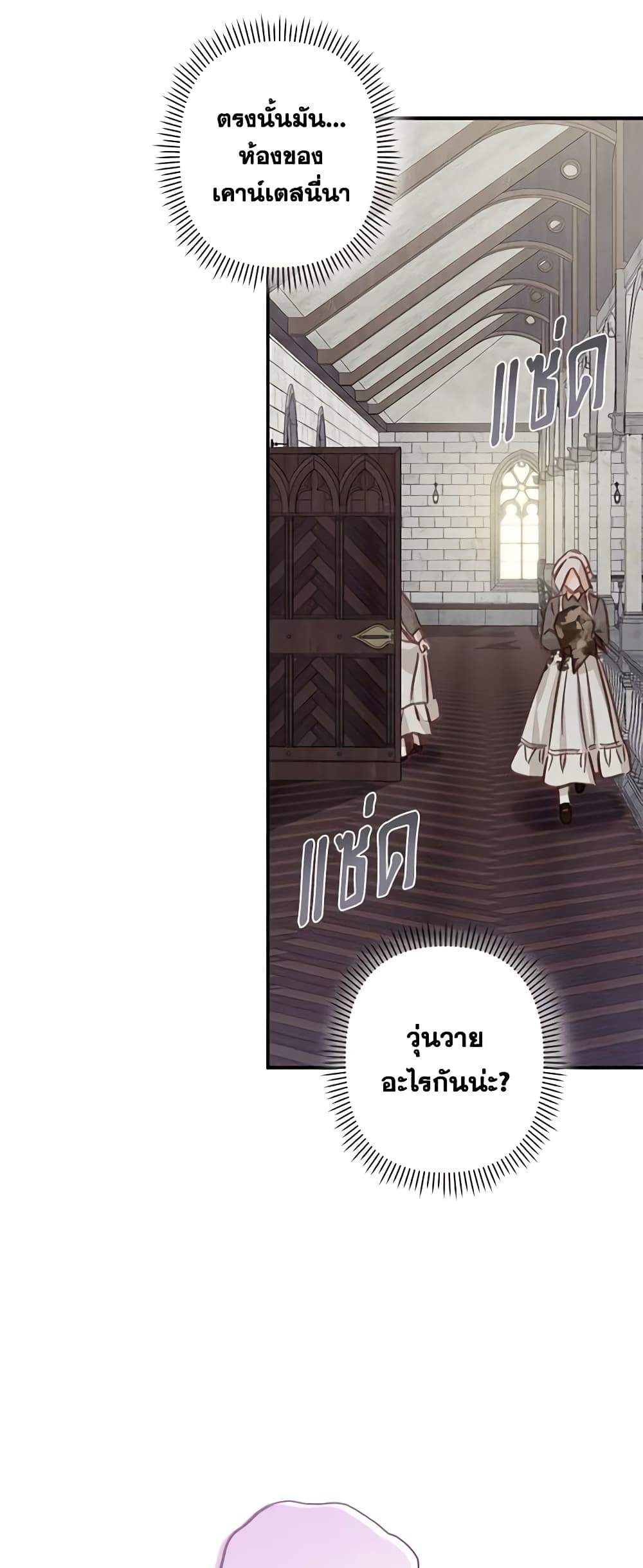 อ่านการ์ตูน How to Survive as a Maid in a Horror Game 21 ภาพที่ 60