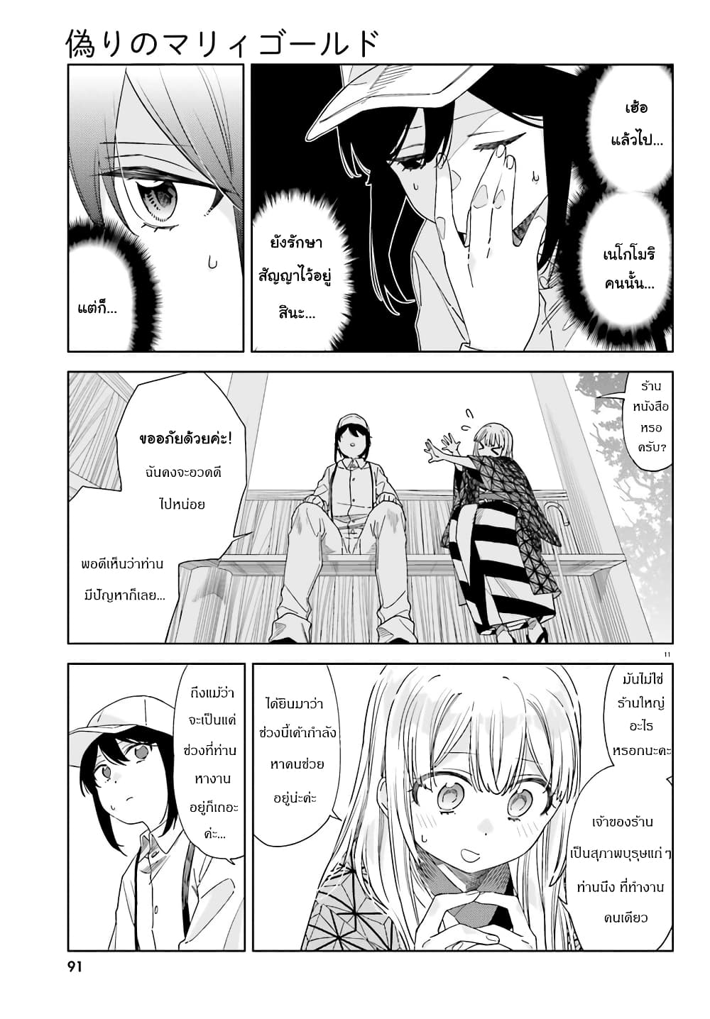 อ่านการ์ตูน Itsuwari no Marigold 4 ภาพที่ 11