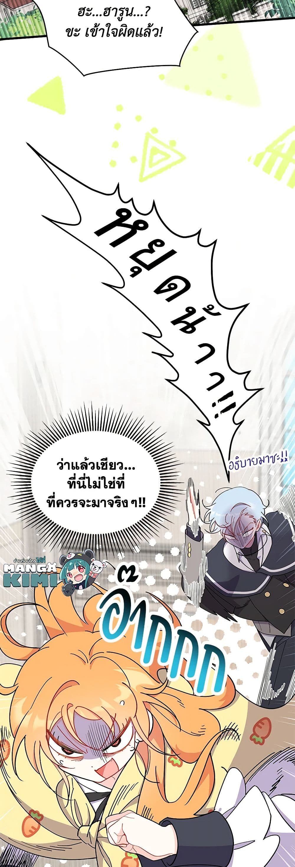 อ่านการ์ตูน I Don’t Want To Be a Magpie Bridge 35 ภาพที่ 60