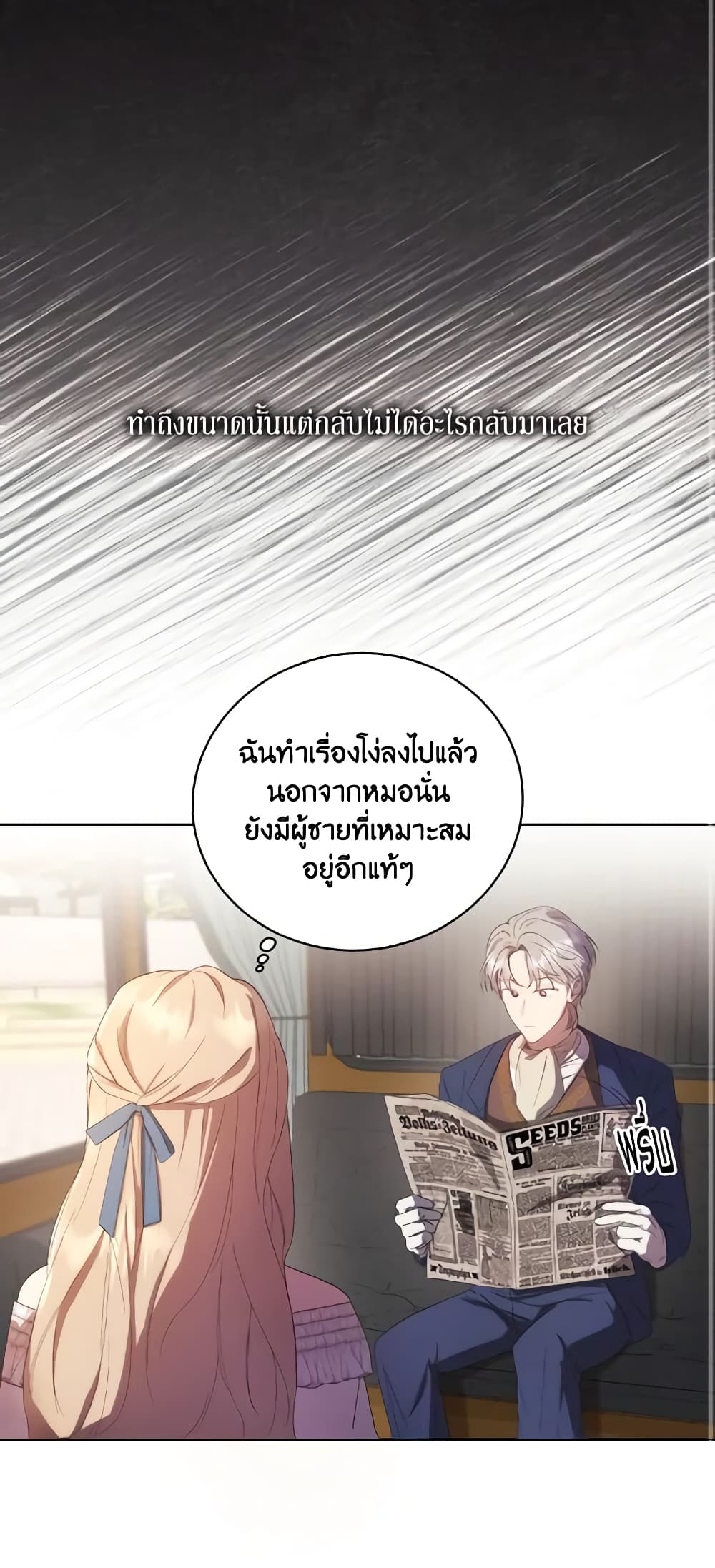 อ่านการ์ตูน I Just Want My Happy Ending! 2 ภาพที่ 11